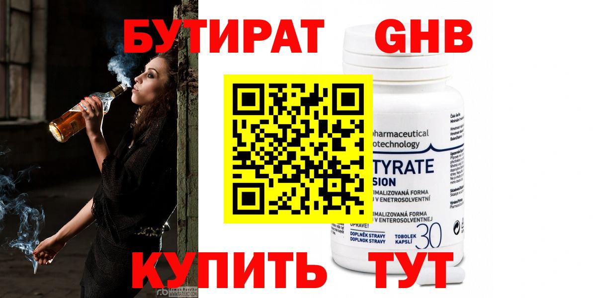 БУТИРАТ  Вход с VPN  Кушва  БУТИРАТ оксибутират 