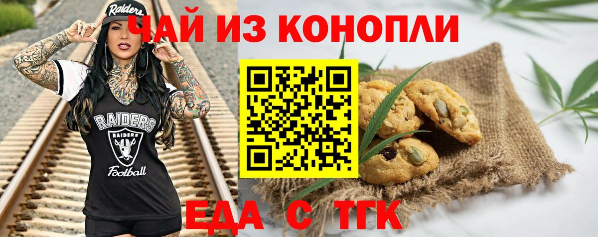 Еда ТГК марихуана  Вход с VPN  Кушва 