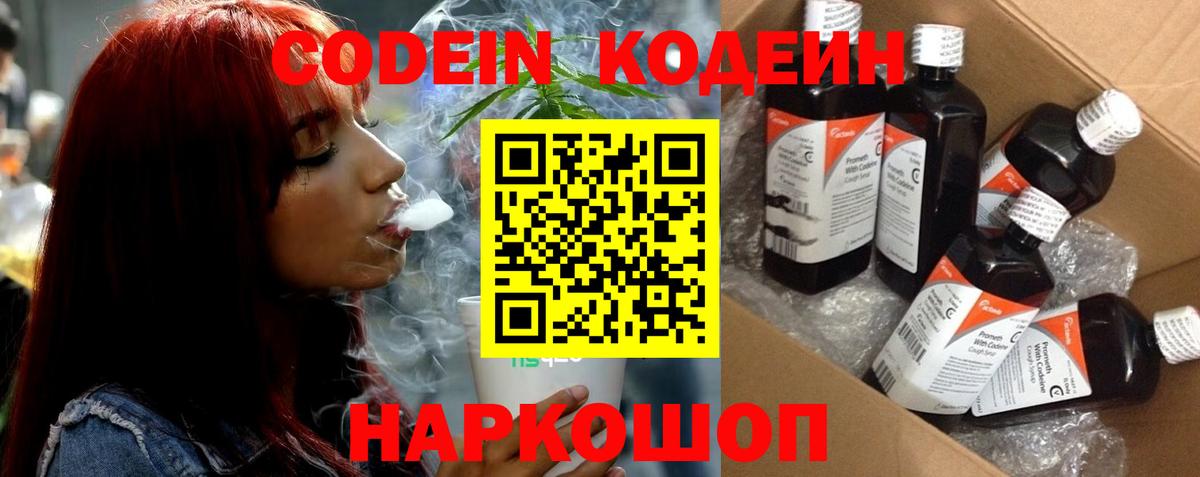 Кодеин напиток Lean (лин) Кушва
