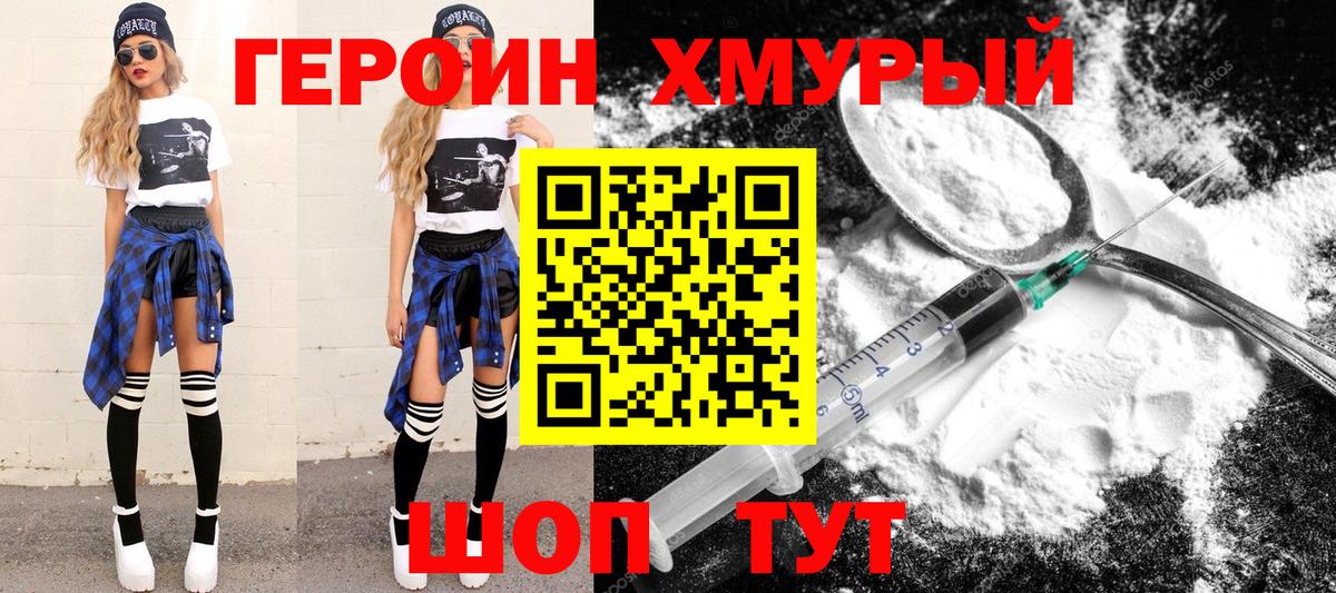 Героин белый Кушва