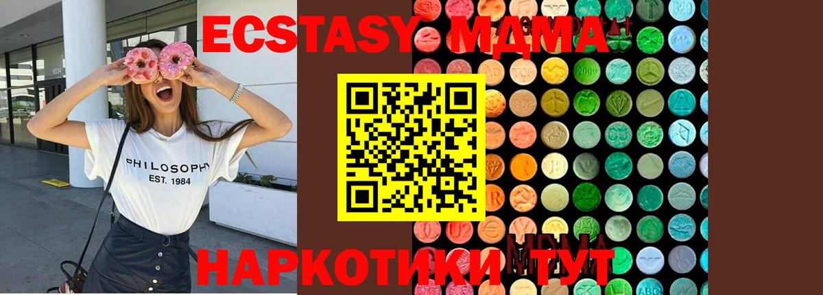 МДМА  Вход с VPN  Кушва  MDMA кристаллы  MDMA молли 