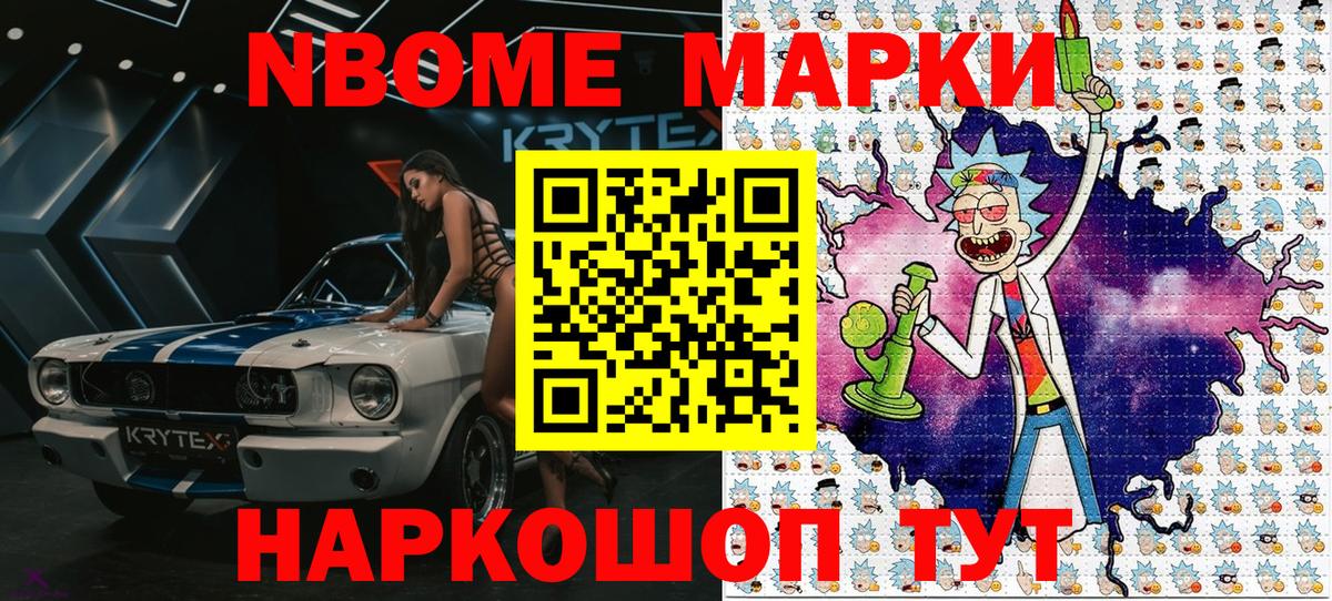 Марки N-bome 1500мкг  Марки NBOMe  где продают   Вход с VPN  Кушва 